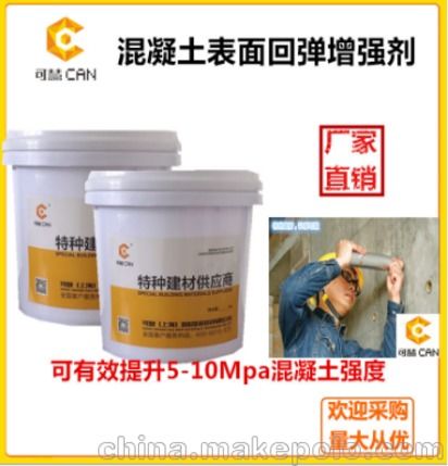 臨滄市 廠家直銷(xiāo)混凝土回彈增強(qiáng)劑 減水劑 膨脹劑外加劑